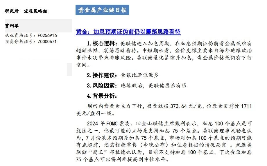 【东海期货7月15日产业链日报】贵金属篇：美国PPI再超预期，金银下行