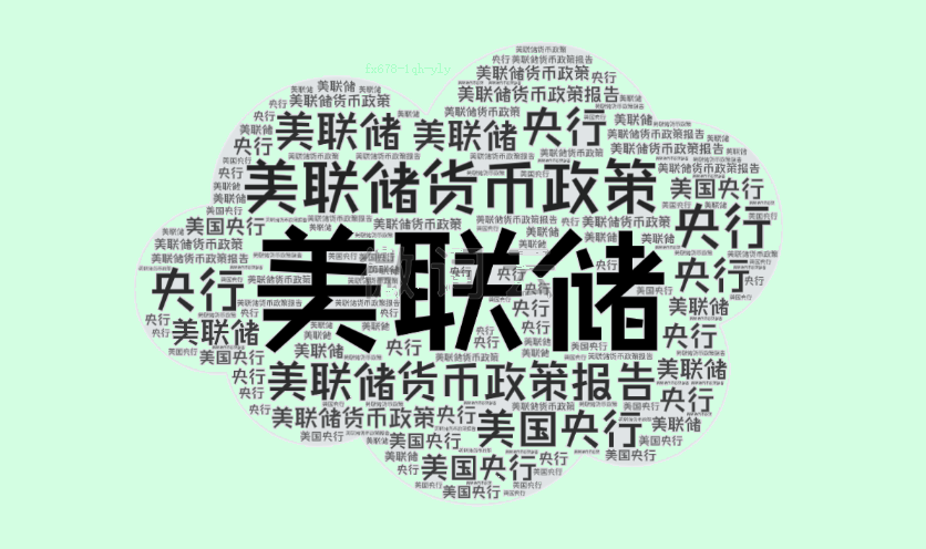 美联储会议纪要：在“某个时刻”放慢加息步伐是合适的