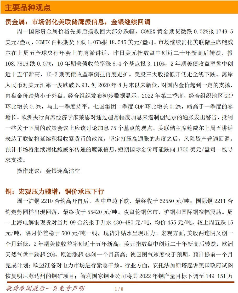 铜冠金源期货研报20220830：市场消化美联储鹰派信息，金银继续回调
