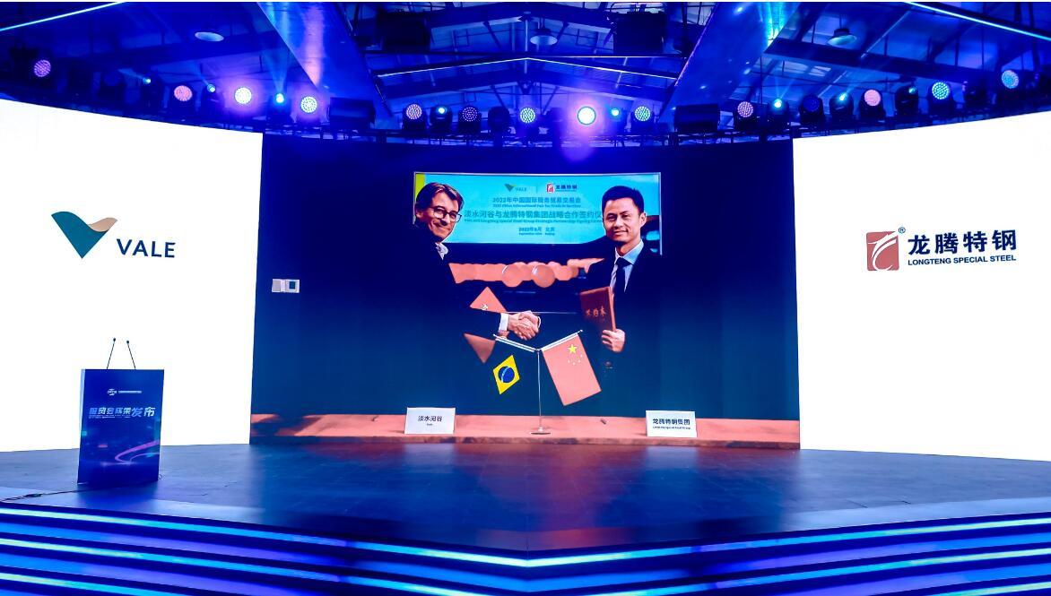 淡水河谷宣布与龙腾特钢集团延长战略合作伙伴关系