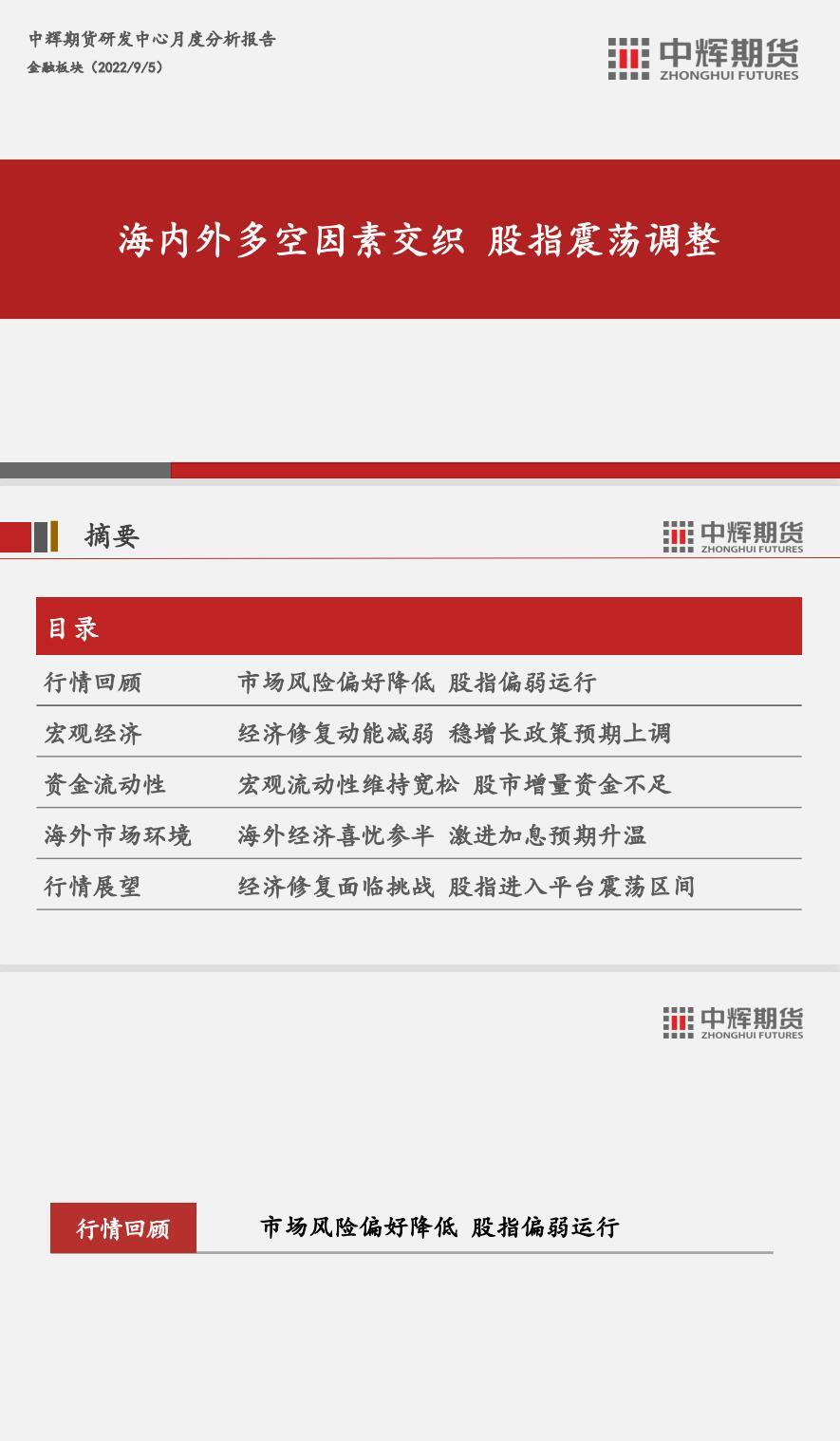 中辉期货股指月报：海内外多空因素交织 股指震荡调整