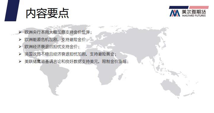 美尔雅期货：欧洲经济衰退预期大增，英国政局不稳，金价触底回升